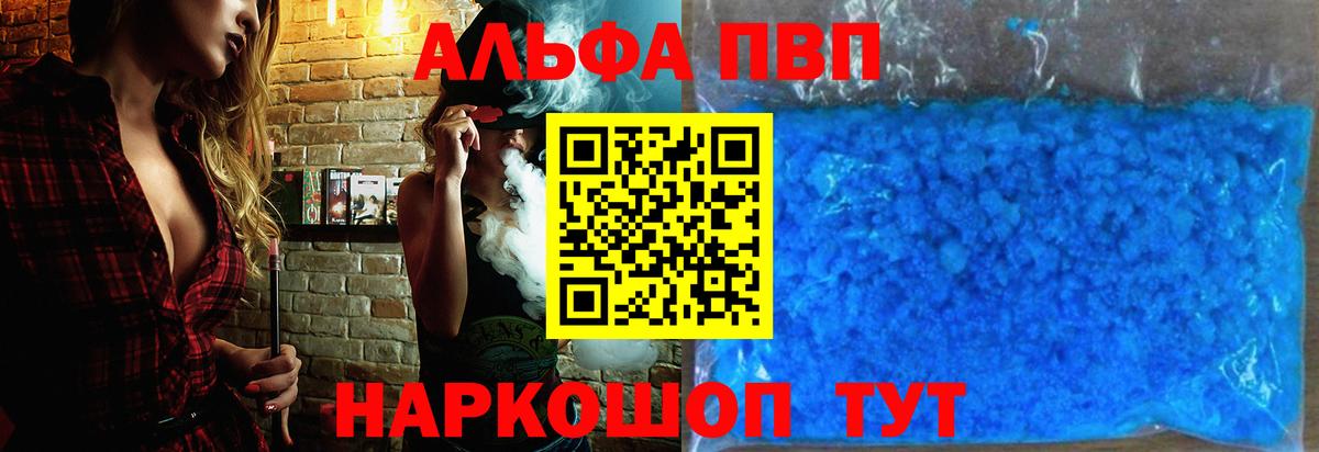 Alpha PVP СК  Вход с VPN  Alpha PVP Crystall  А ПВП Соль  Альметьевск 