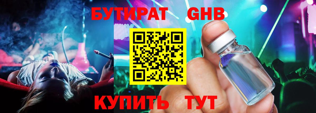 Бутират бутик  Вход с VPN  Альметьевск 