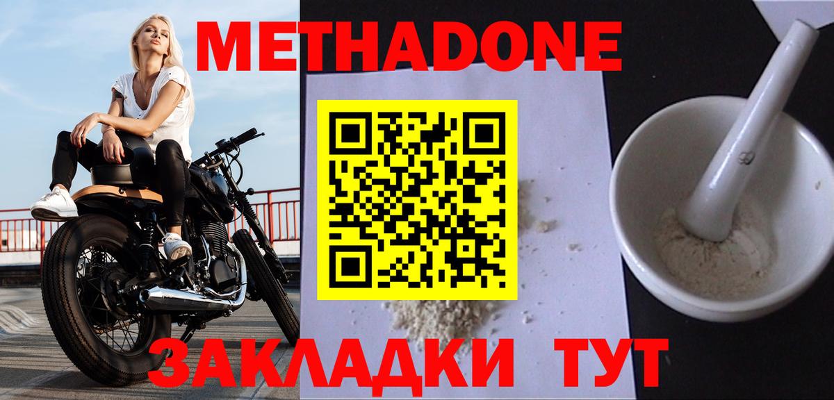 Альметьевск  МЕТАДОН methadone  Вход с VPN  МЕТАДОН VHQ 