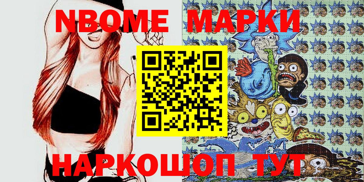 Наркотические марки 1,8мг Альметьевск